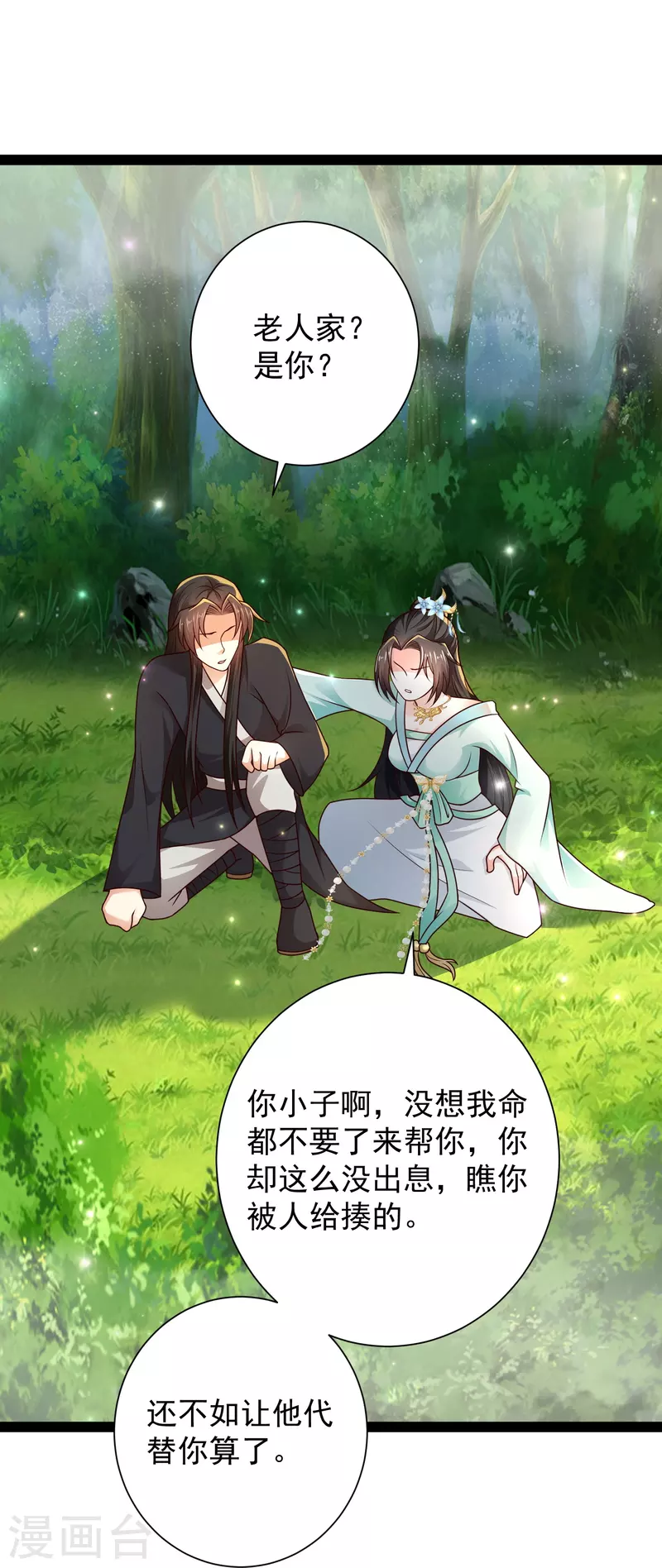 第89话 把你的身体交给我29