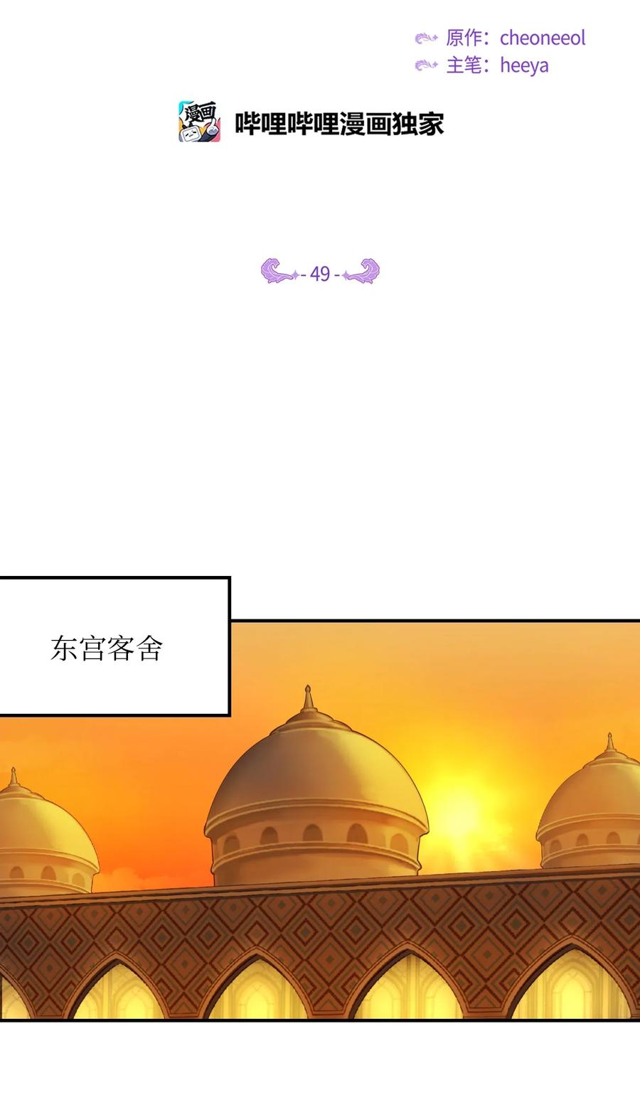 49 继承皇位59