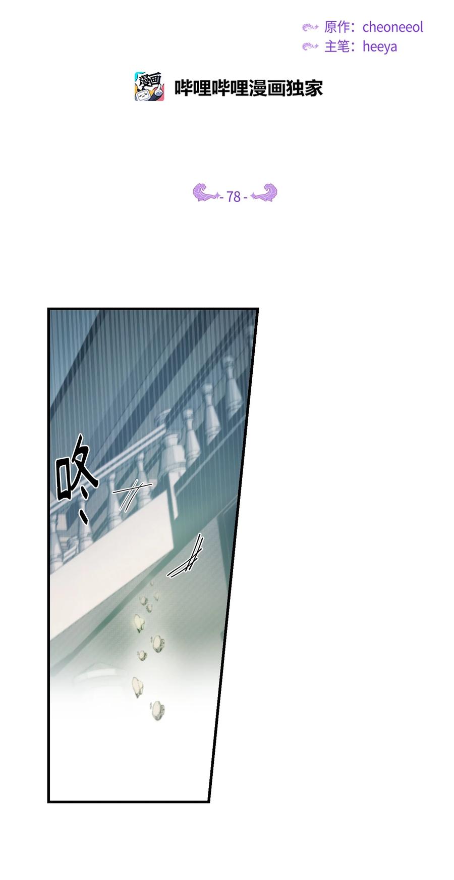 78 真相10