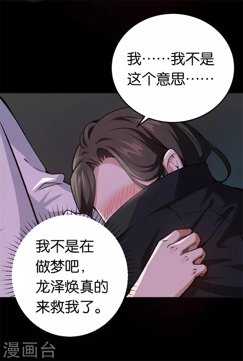第32话 他的怀抱26