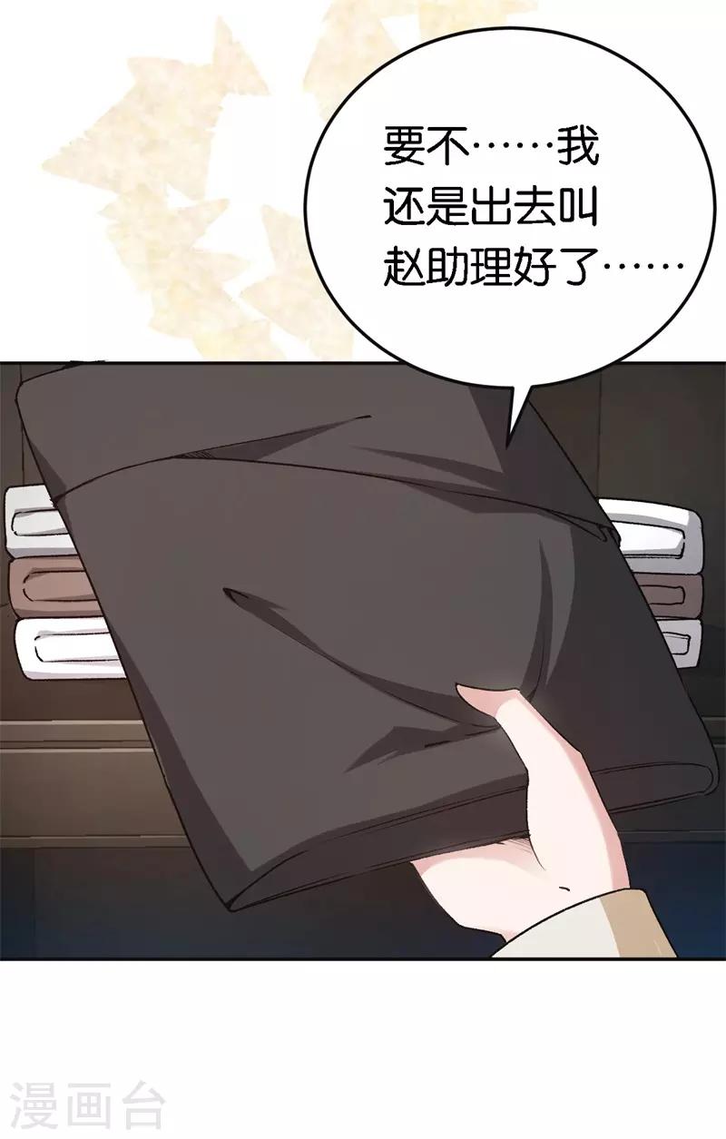 第49话 闪瞎狗眼23