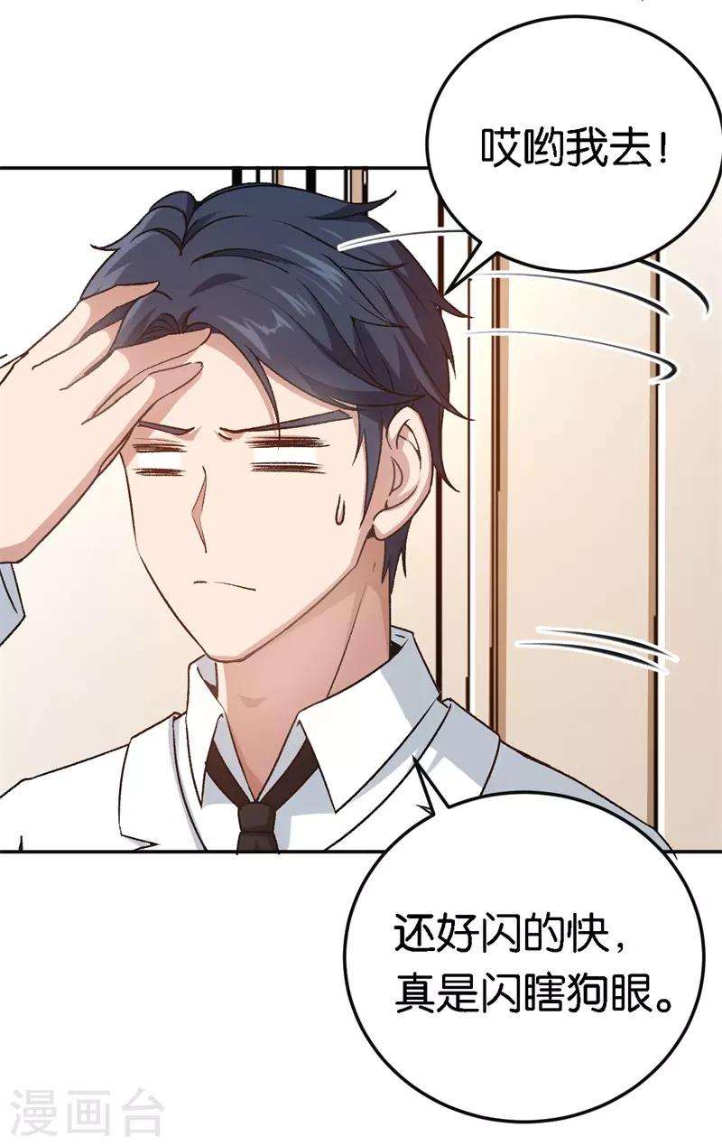 第49话 闪瞎狗眼31