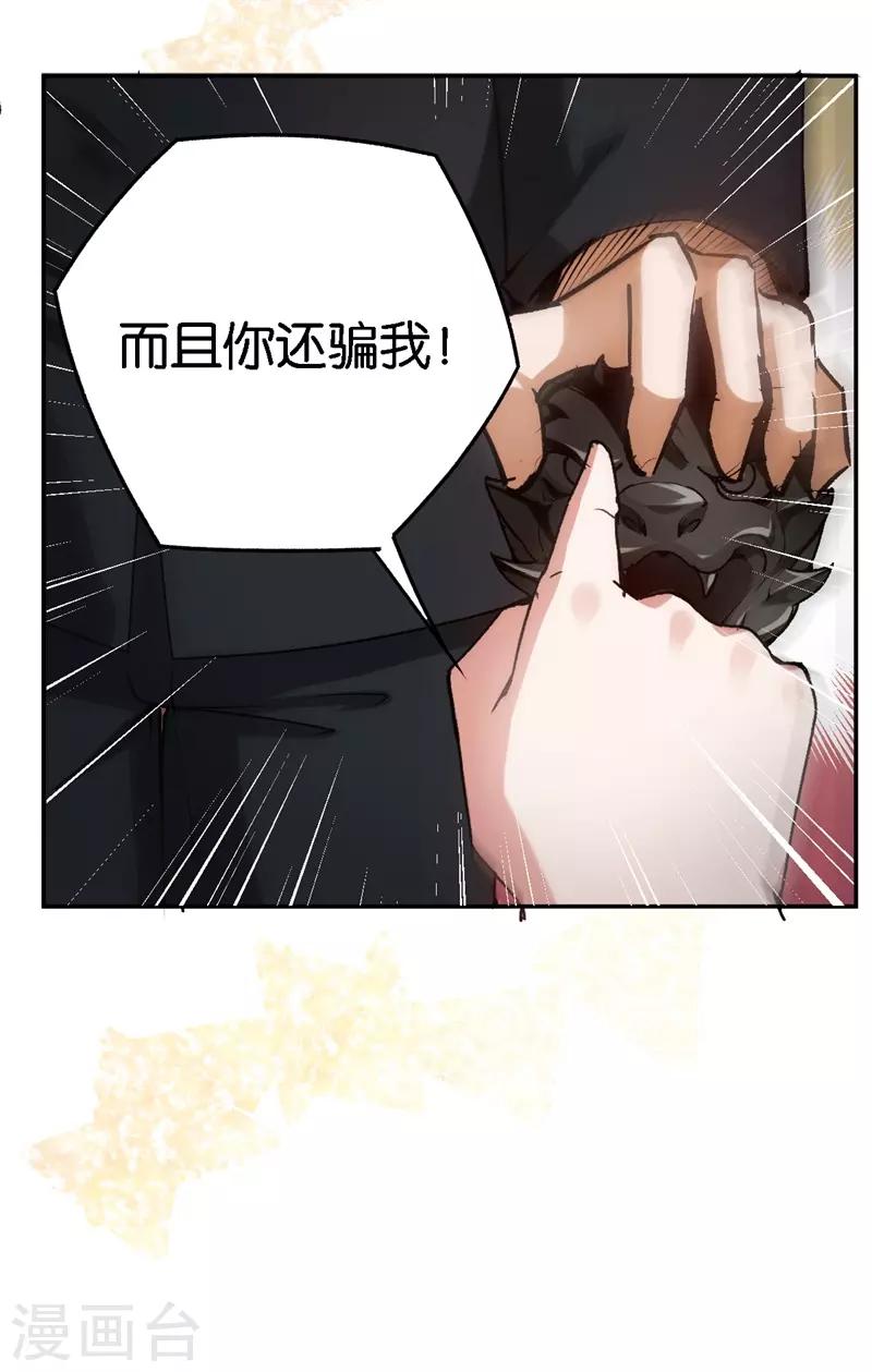 第60话 你骗我16