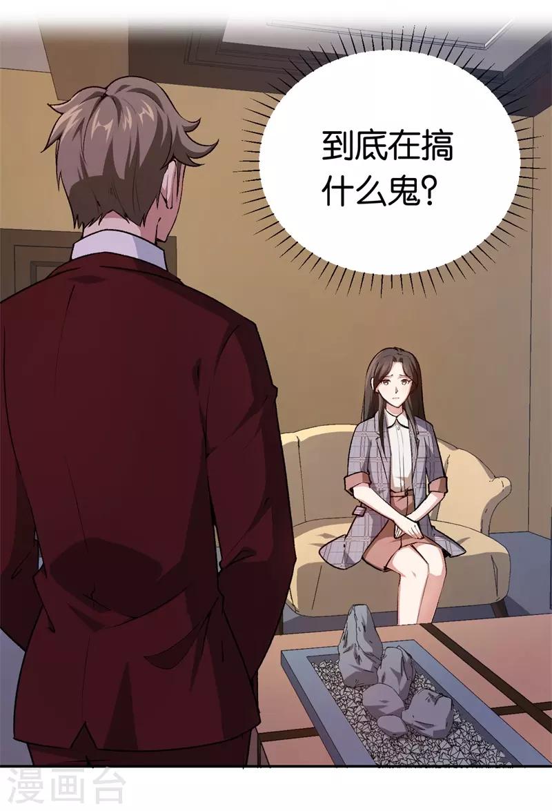 第72话 令人好奇的身世10