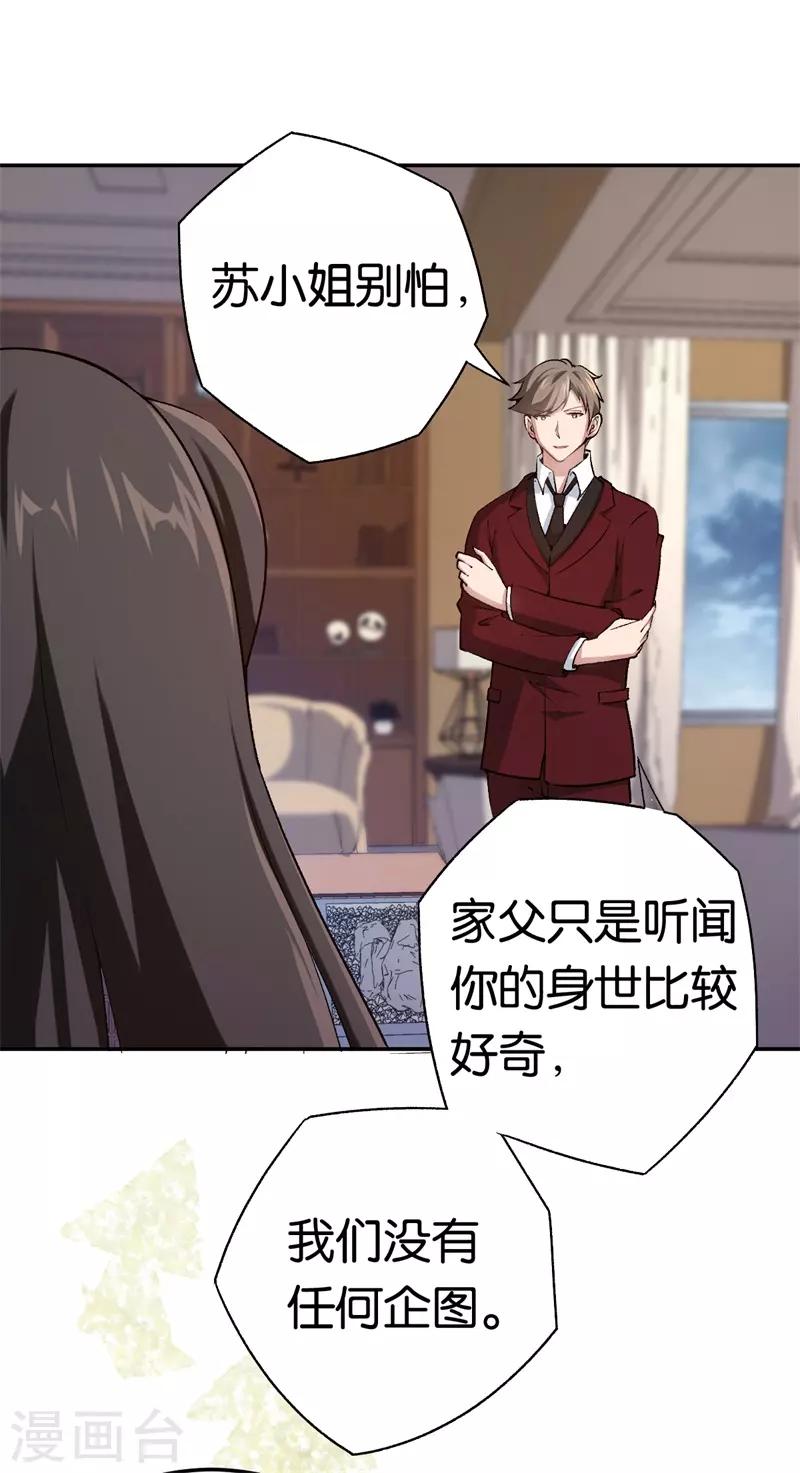 第72话 令人好奇的身世11