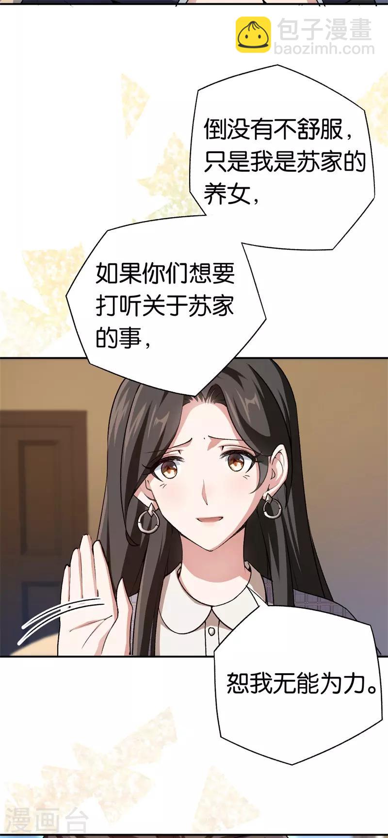 第72话 令人好奇的身世13