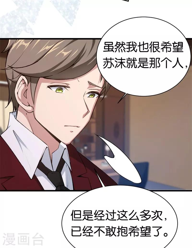 第72话 令人好奇的身世26