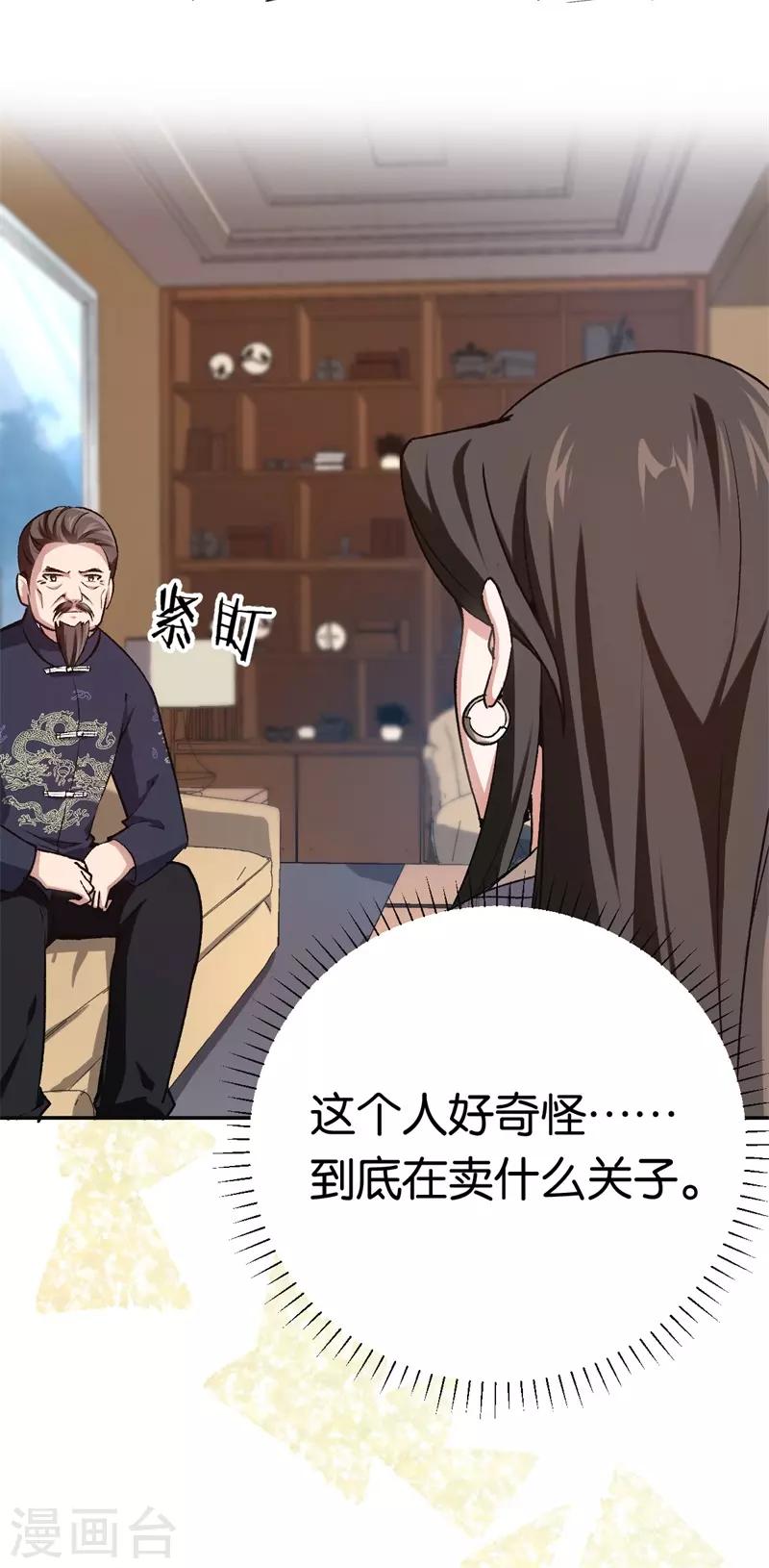 第72话 令人好奇的身世6