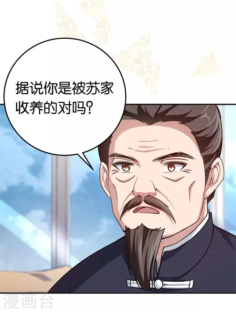 第72话 令人好奇的身世8