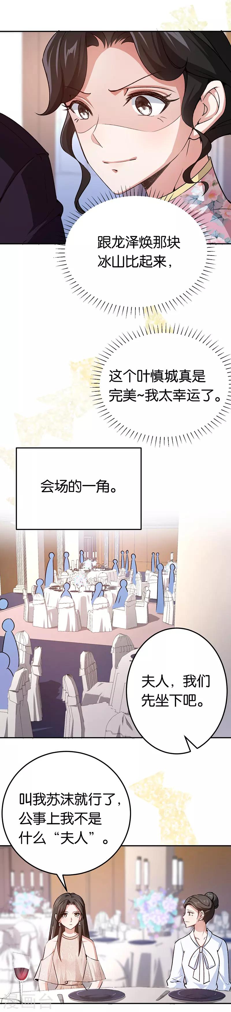 第76话 花大钱的滋味4