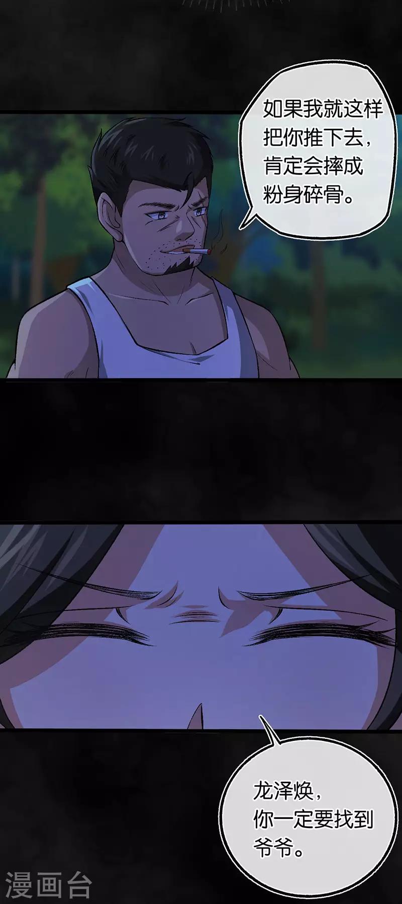 第101话 对不起我来晚了13