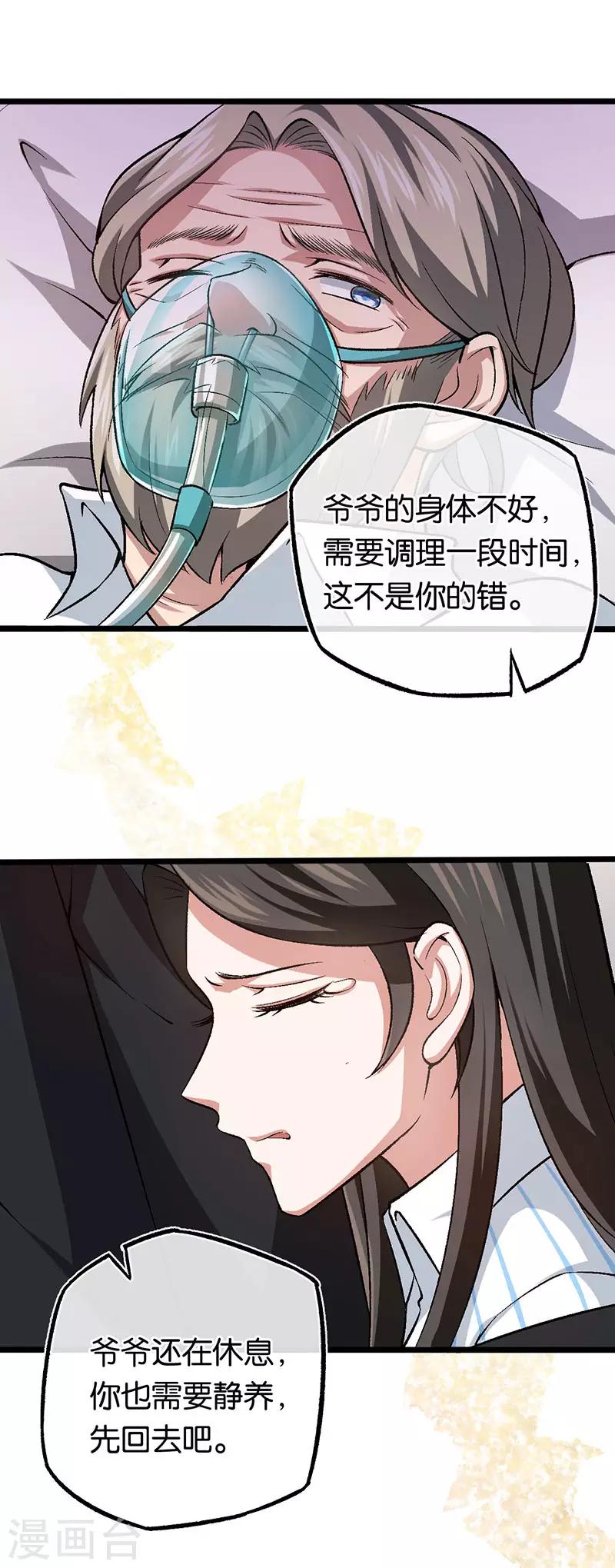 第102话 昏迷的爷爷13