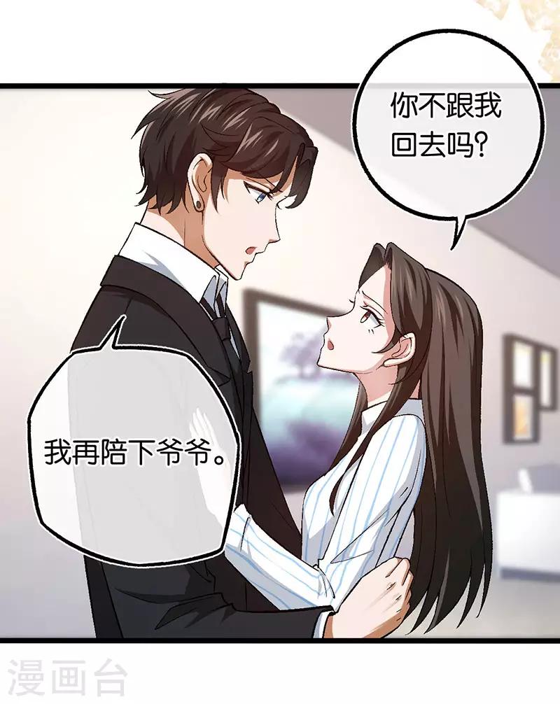 第102话 昏迷的爷爷14