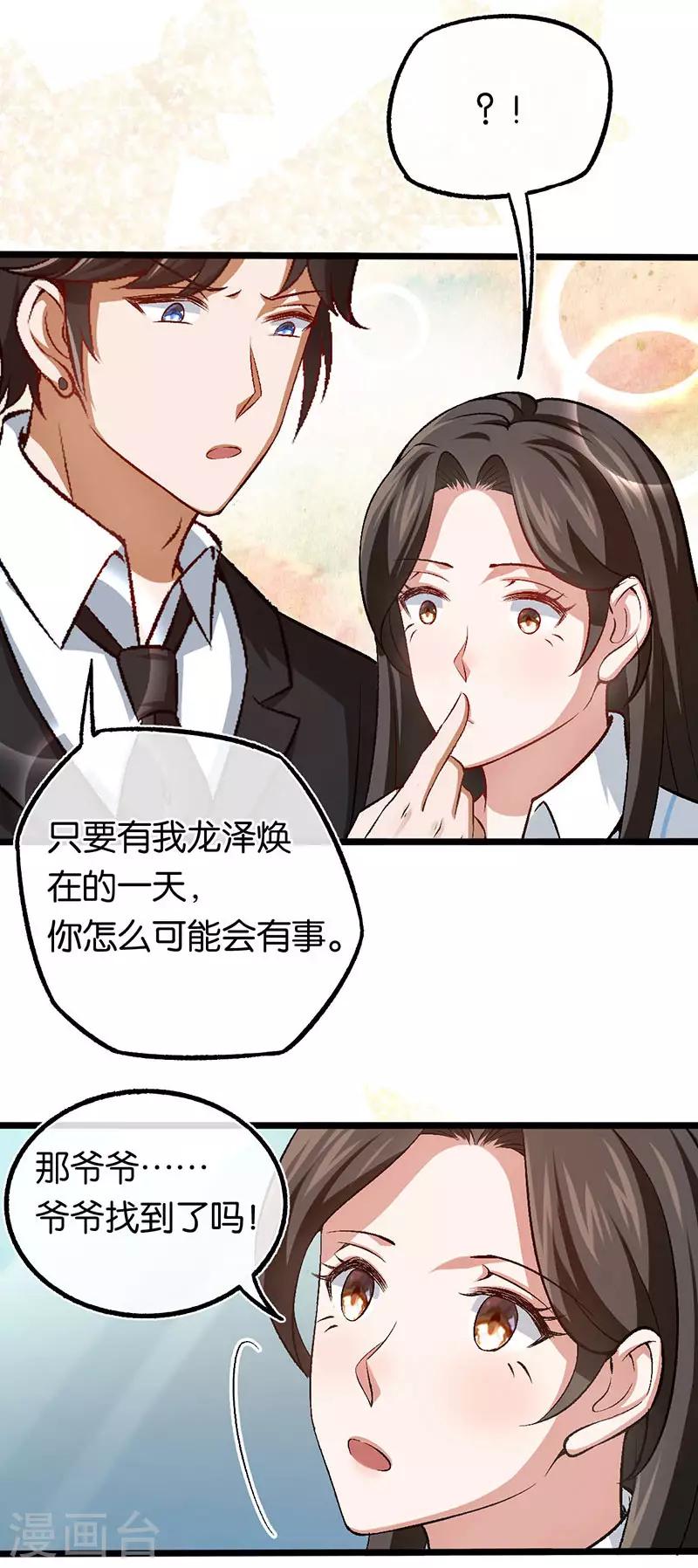第102话 昏迷的爷爷7