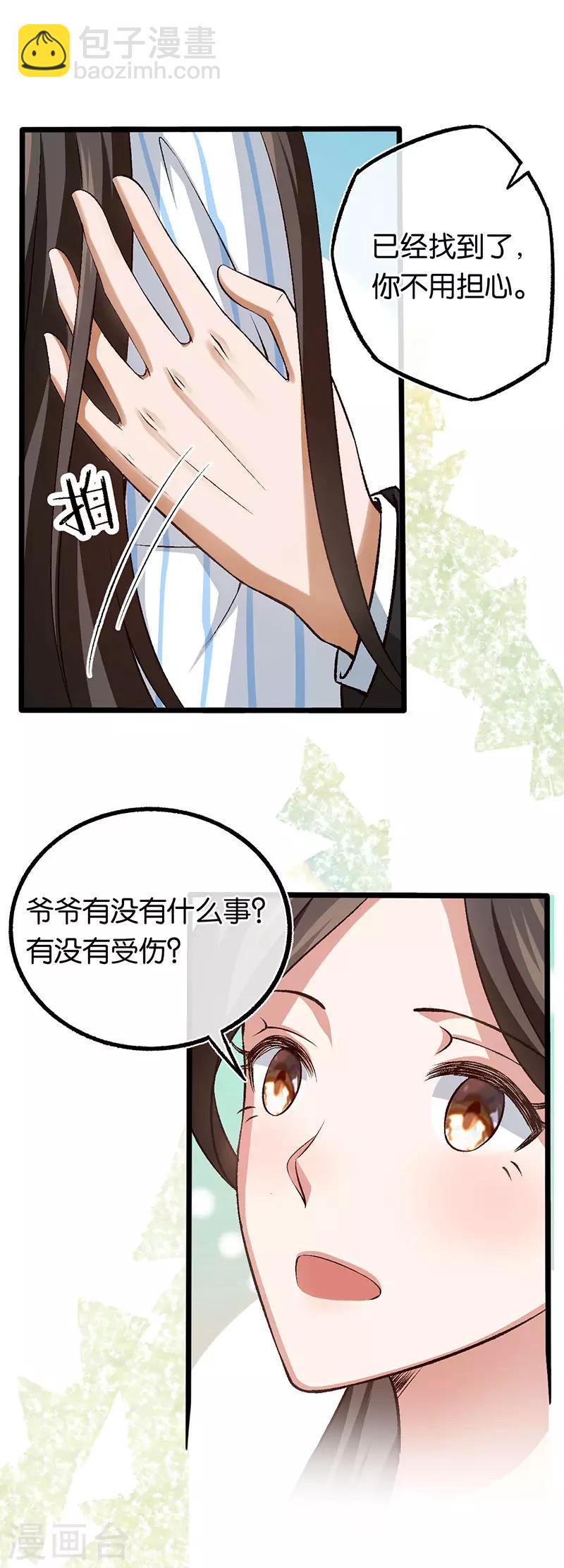 第102话 昏迷的爷爷8