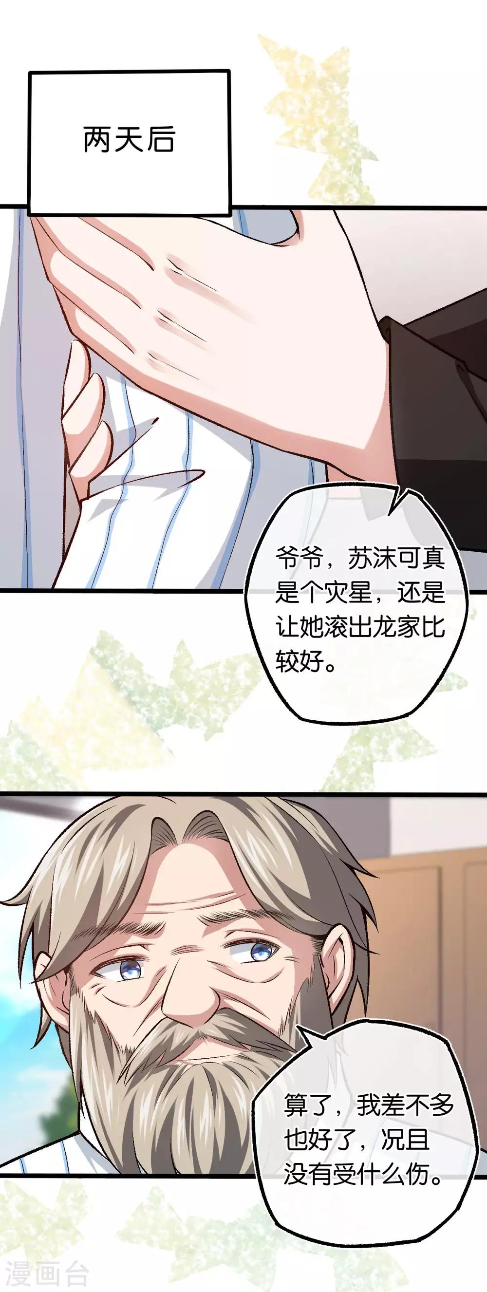 第103话 脑回路清奇1