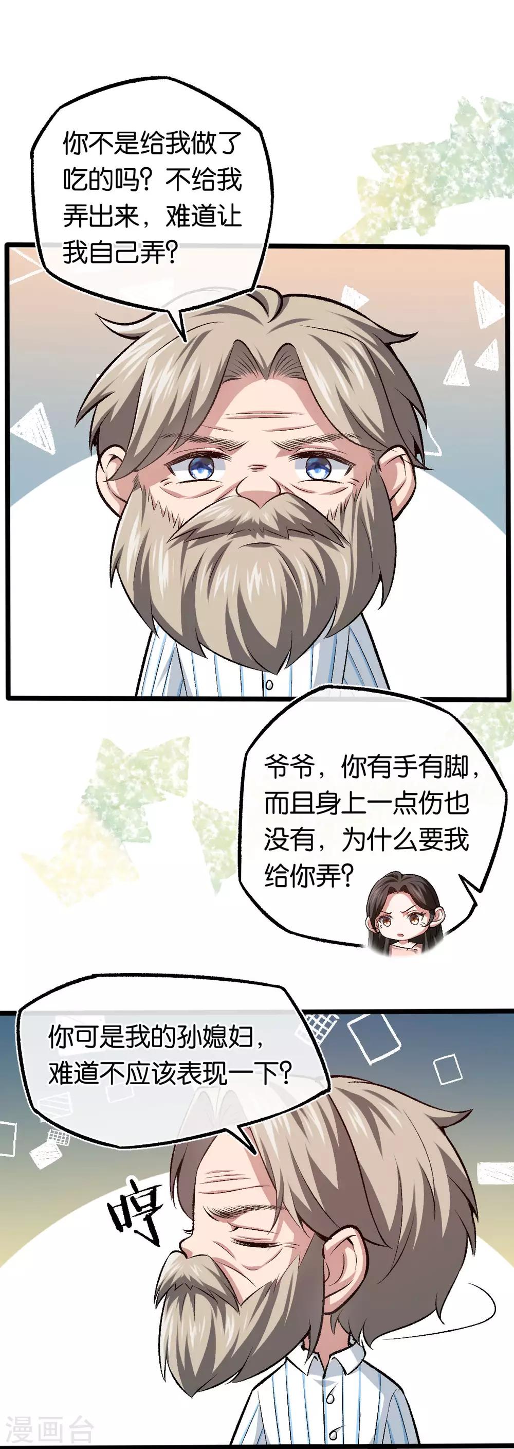 第103话 脑回路清奇17