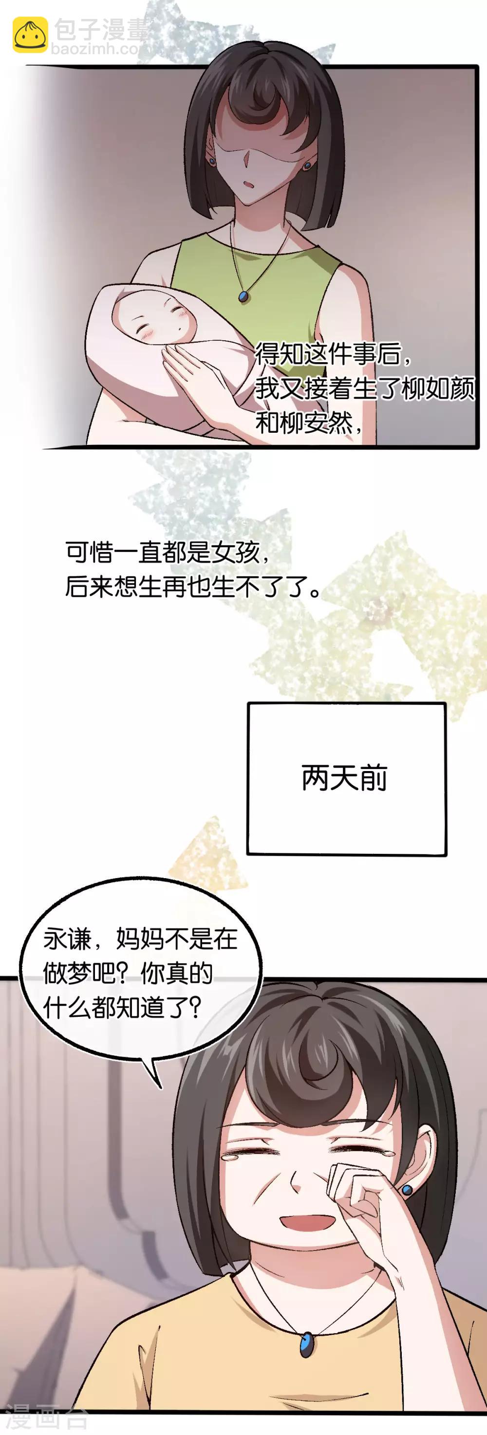 第109话 不再是傻少爷2