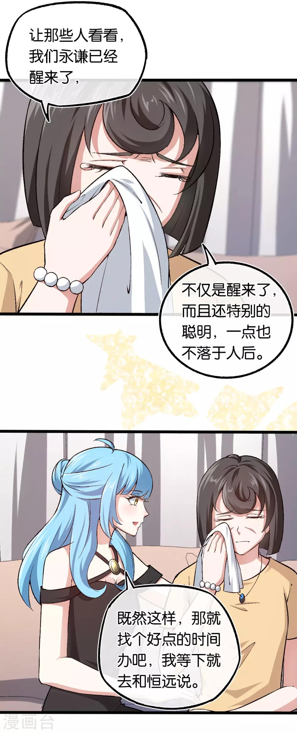 第109话 不再是傻少爷7