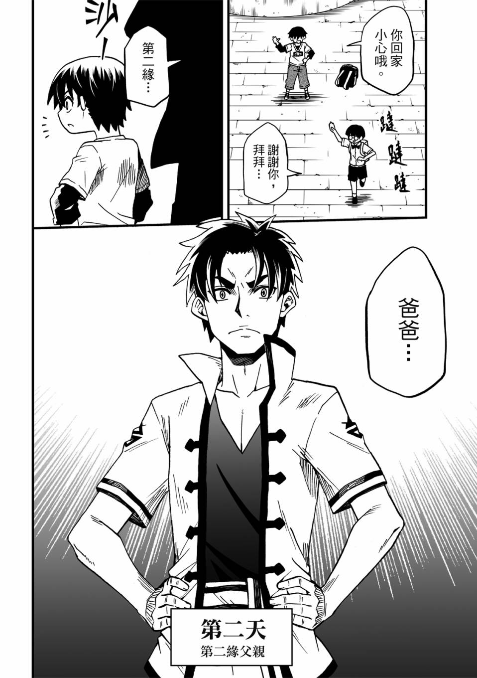第21话3