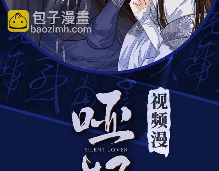 哑奴视频漫上线！爆更2集！1