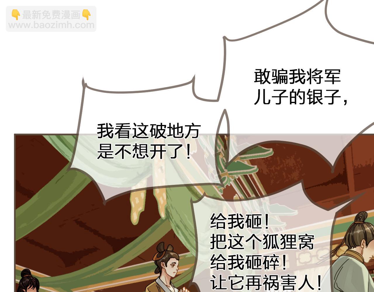 第114话 奴家叫红莲82