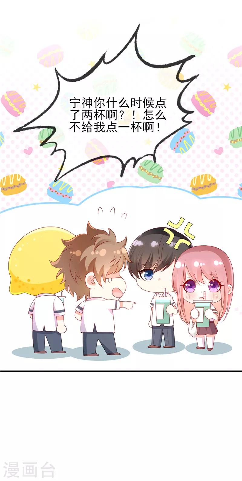 第39话 奶茶一起才好喝9