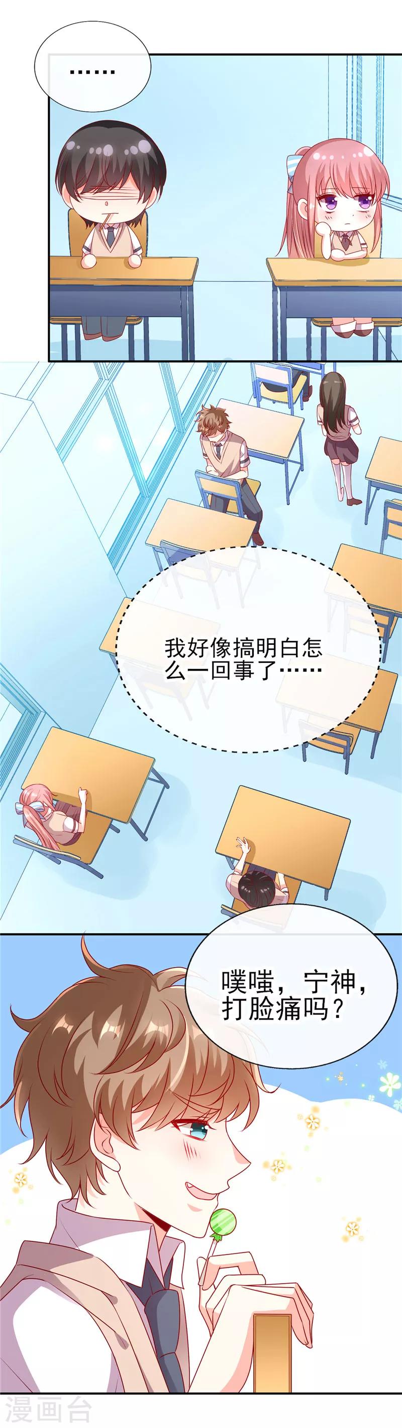 第66话 橘子味棒棒糖11