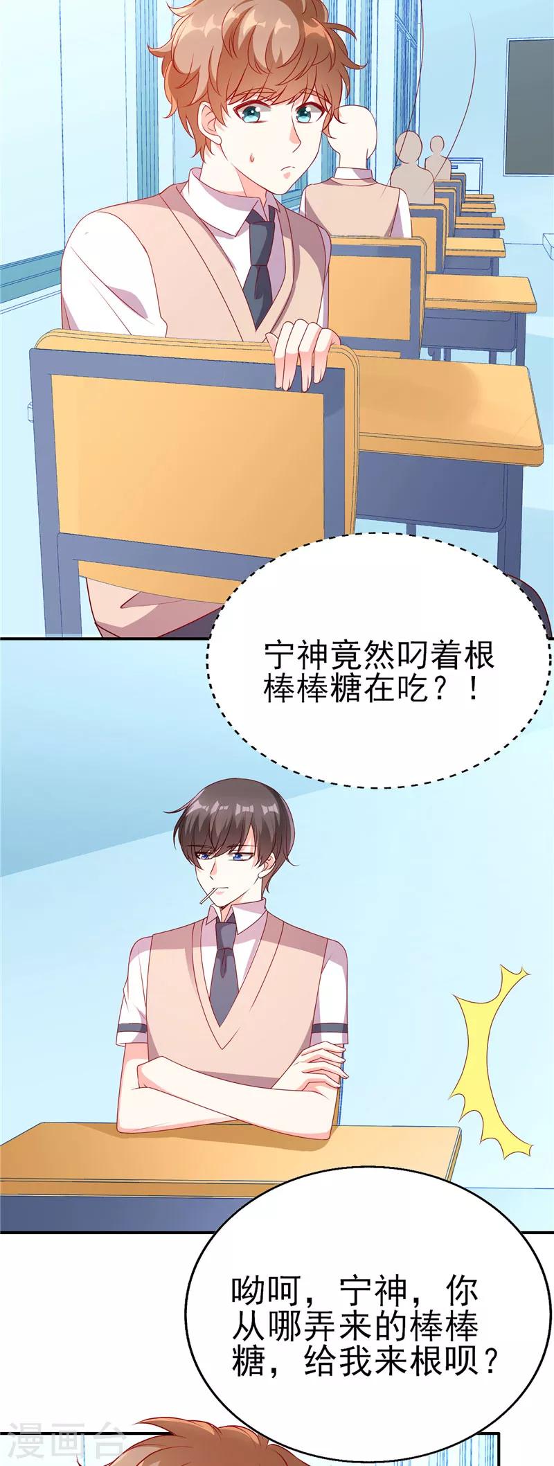 第66话 橘子味棒棒糖7