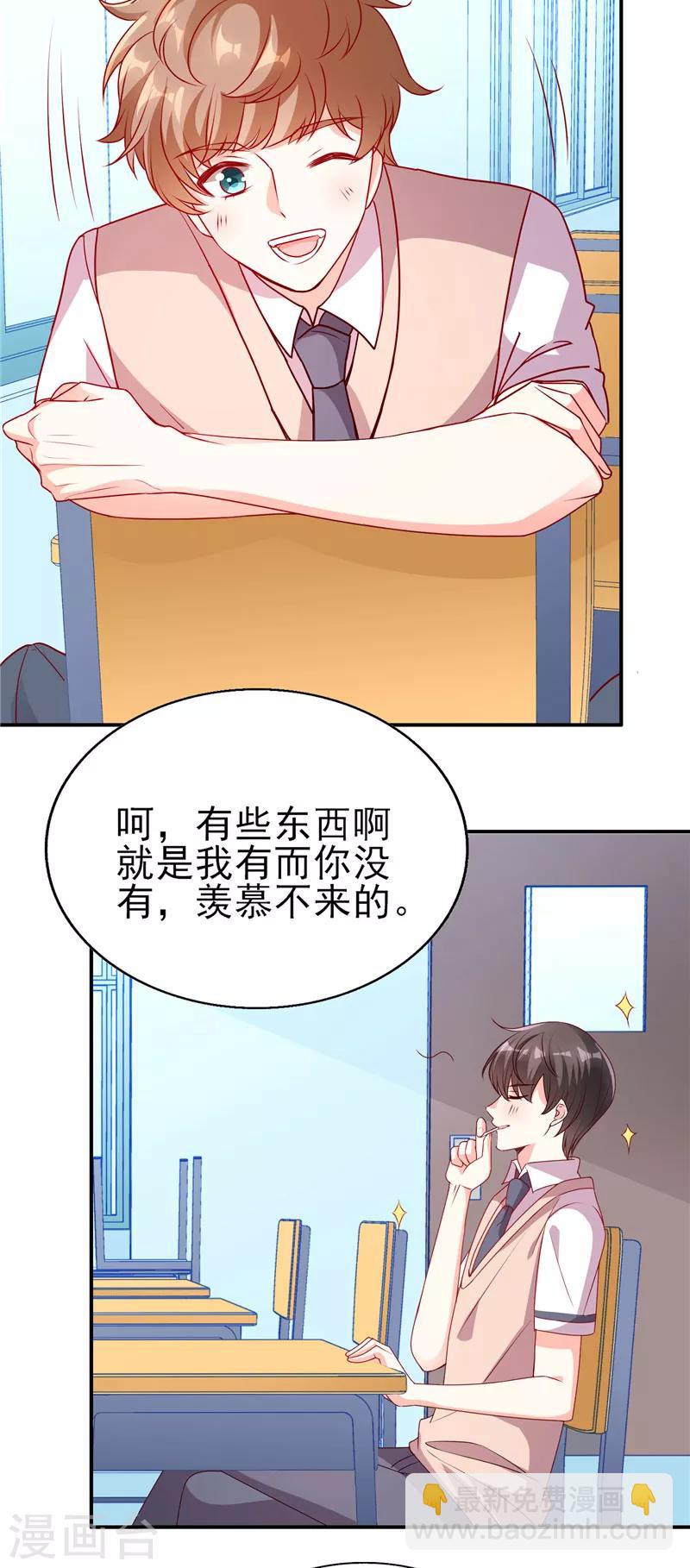 第66话 橘子味棒棒糖8