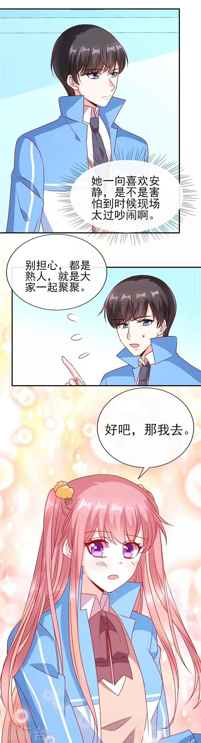 第78话 周末来我家12