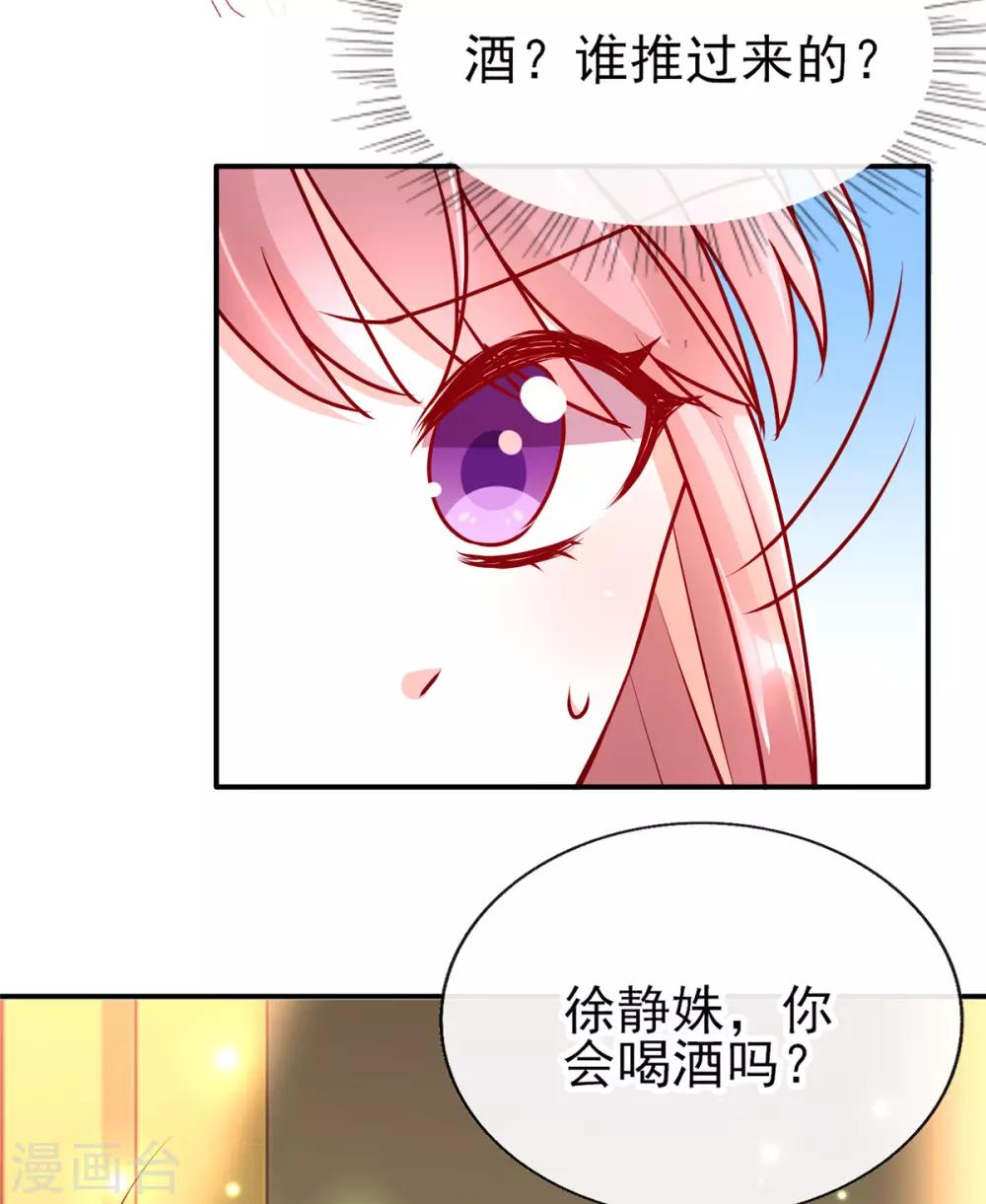第84话 徐静姝你会喝酒吗？12