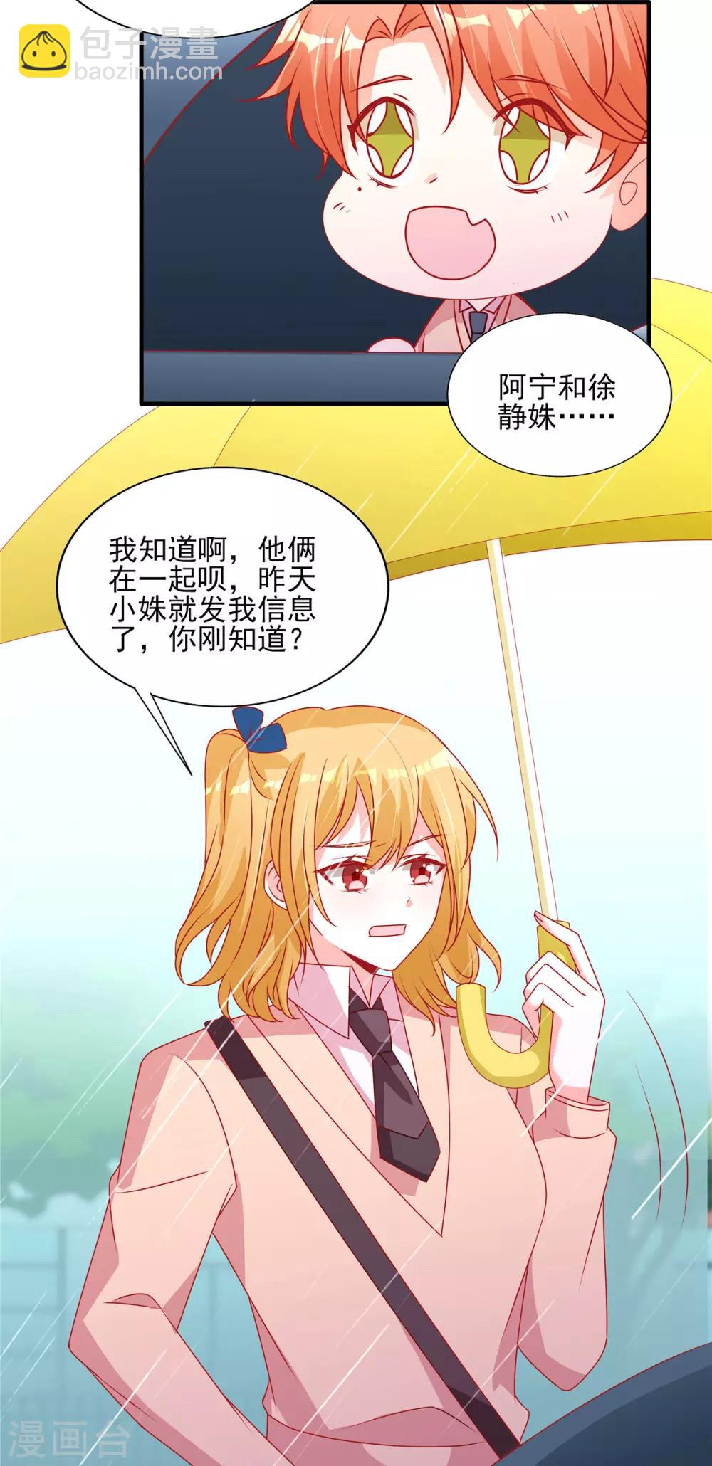 第105话 苏慕远真像个憨憨11