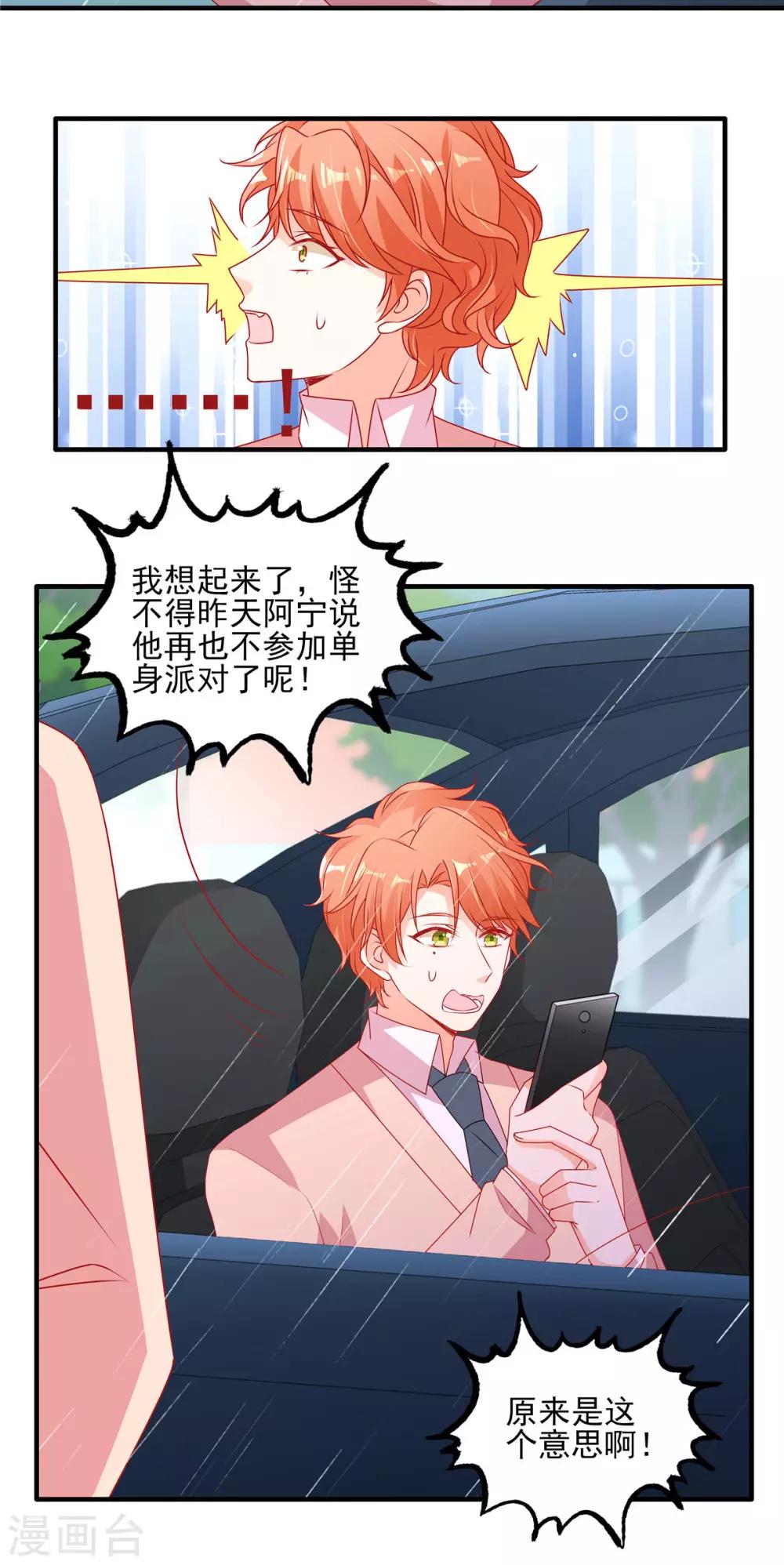 第105话 苏慕远真像个憨憨12