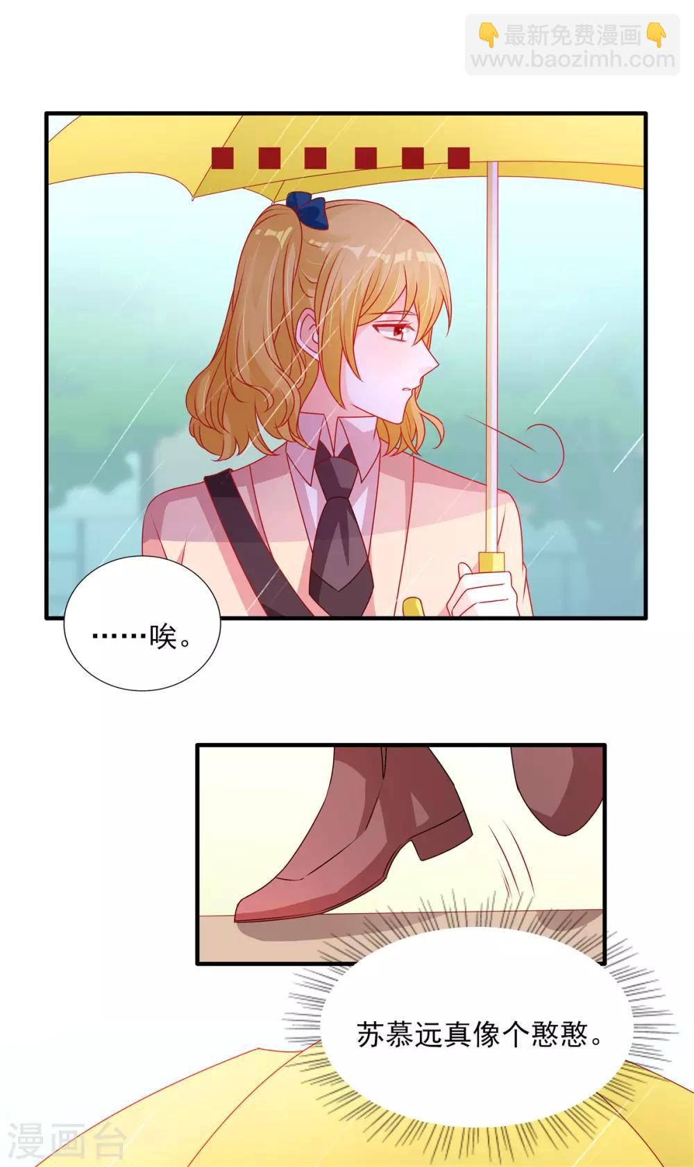 第105话 苏慕远真像个憨憨13