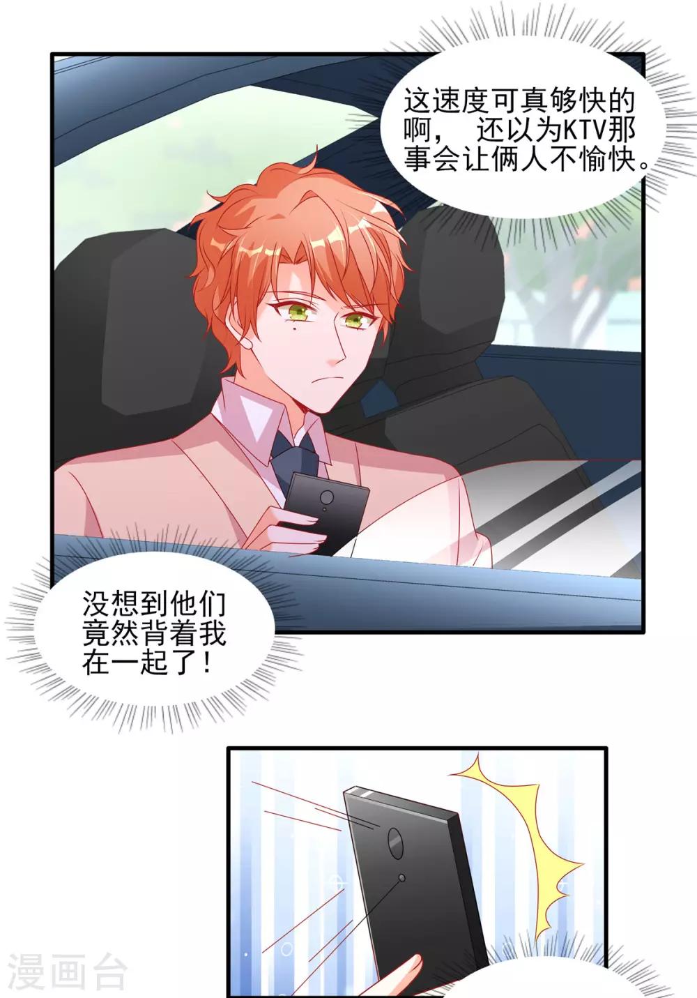 第105话 苏慕远真像个憨憨3