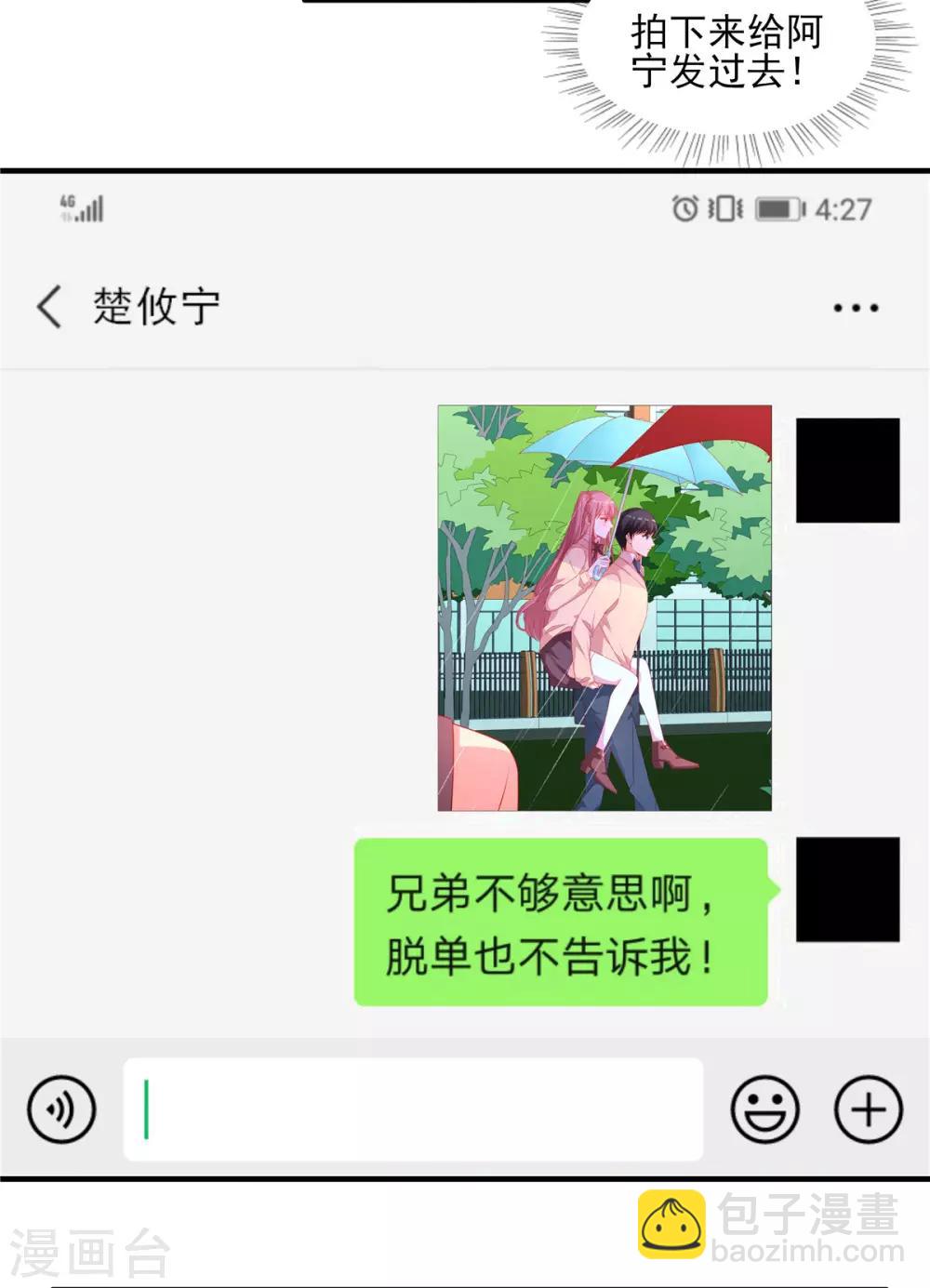 第105话 苏慕远真像个憨憨4