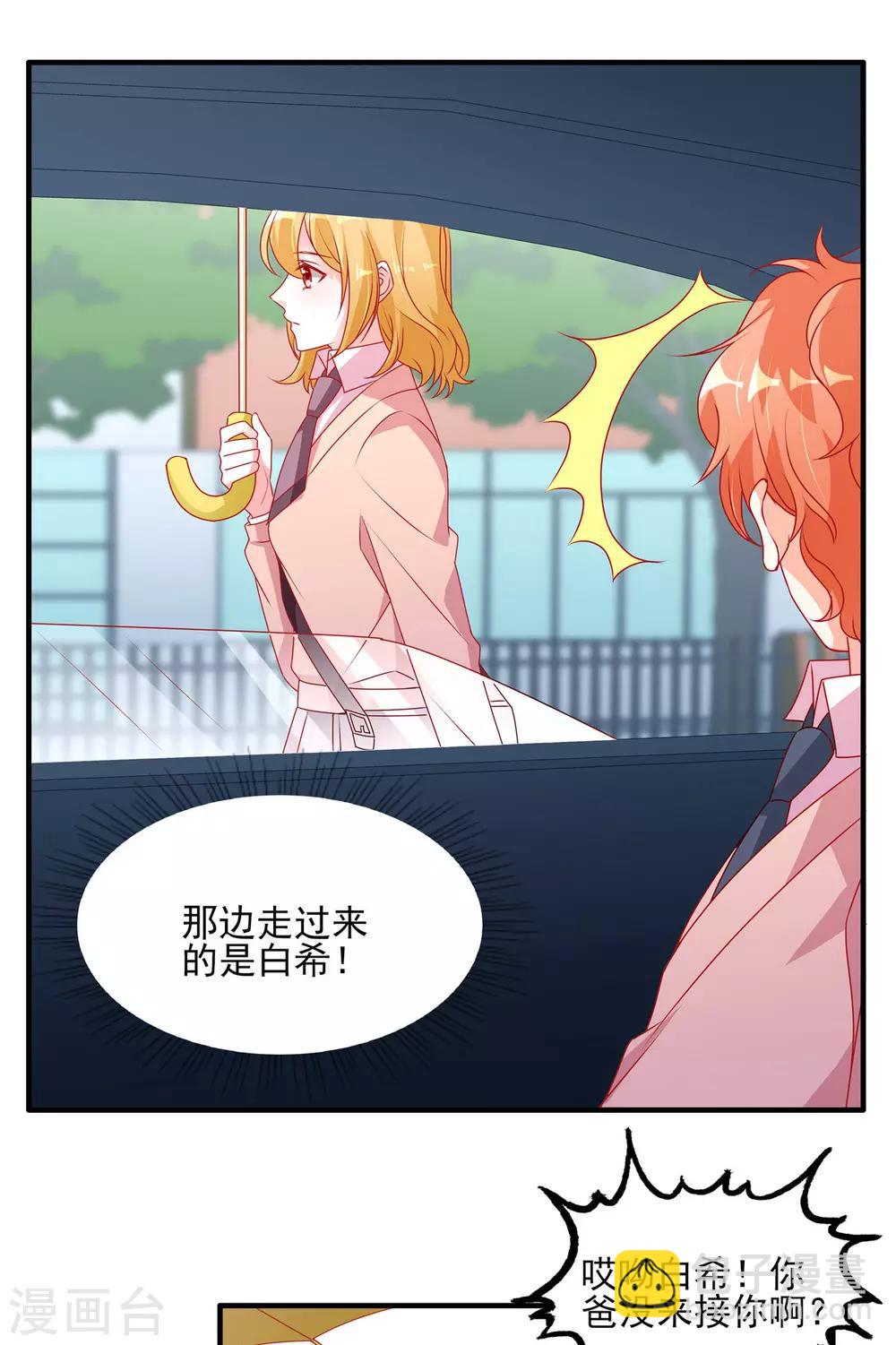 第105话 苏慕远真像个憨憨7
