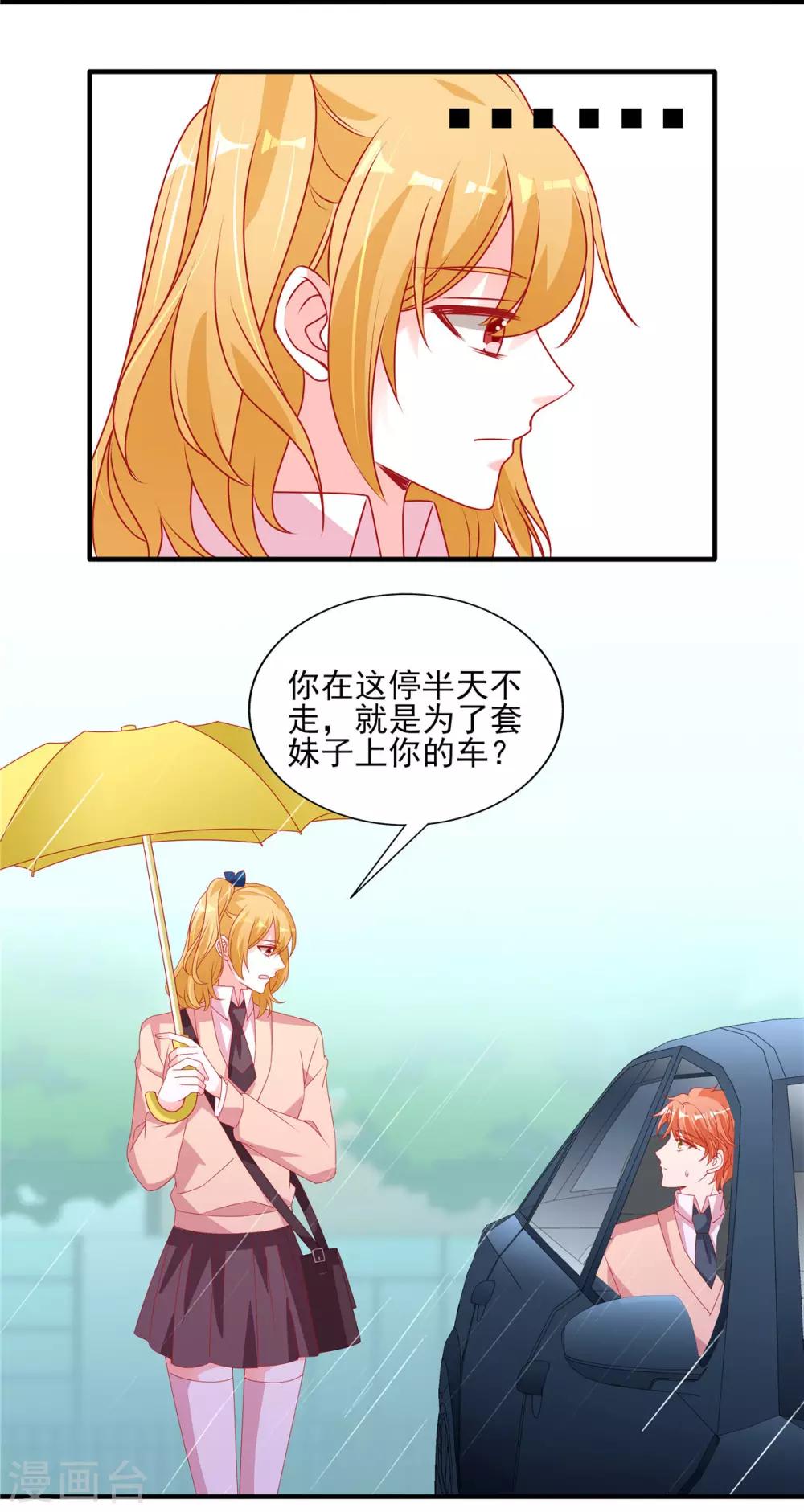 第105话 苏慕远真像个憨憨9