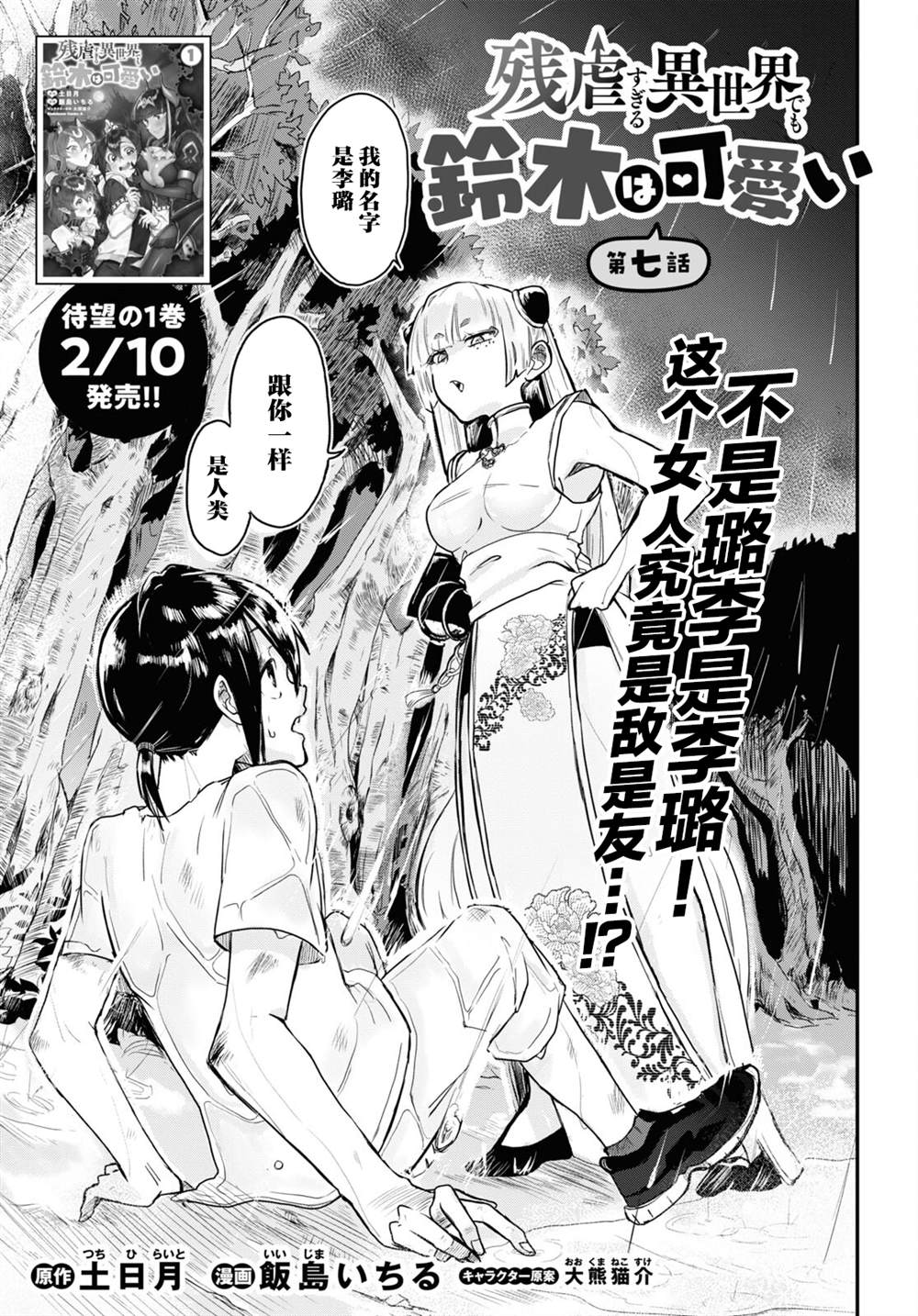 第7话0