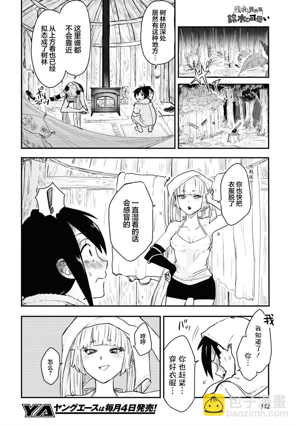 第7话7