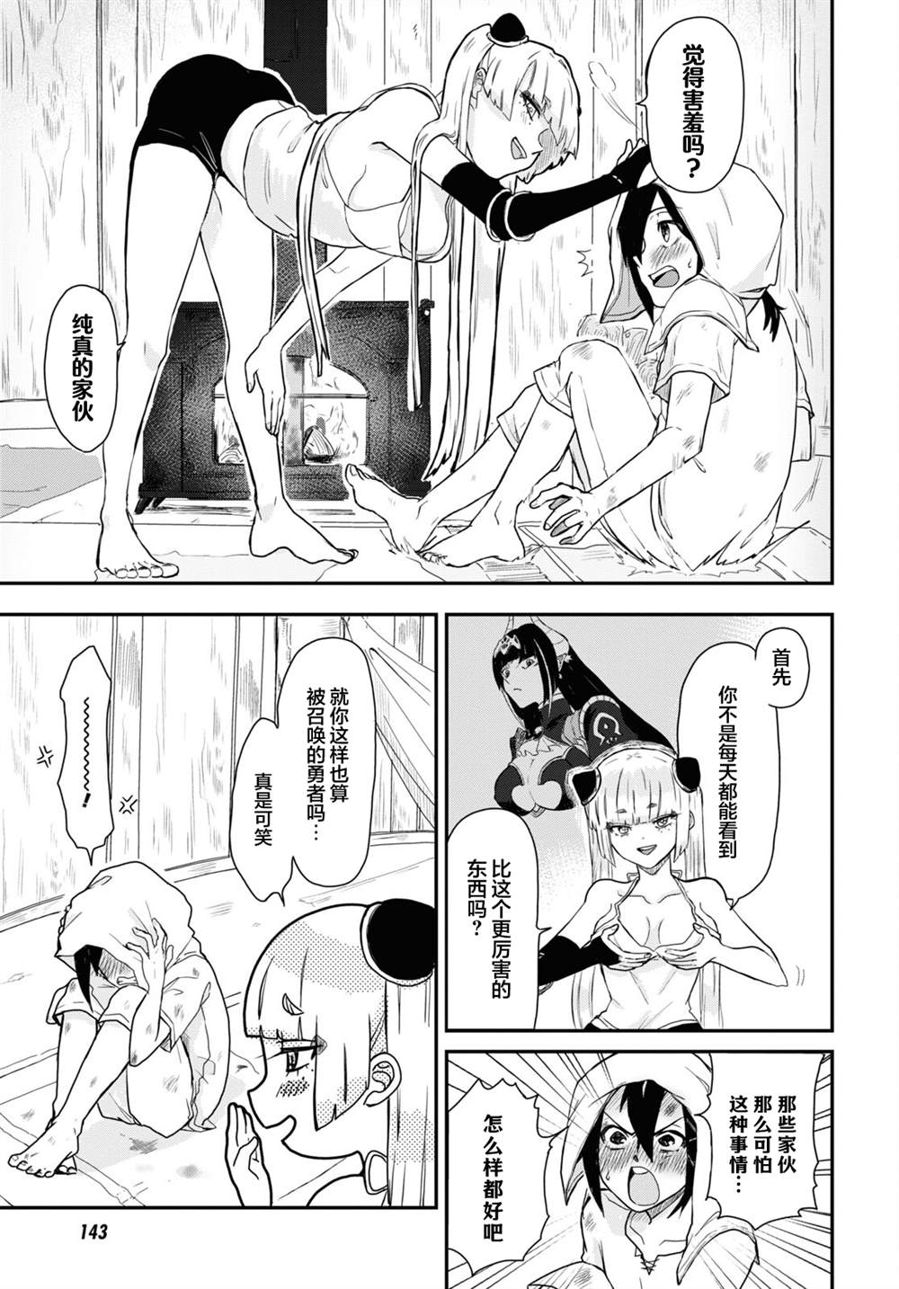第7话8