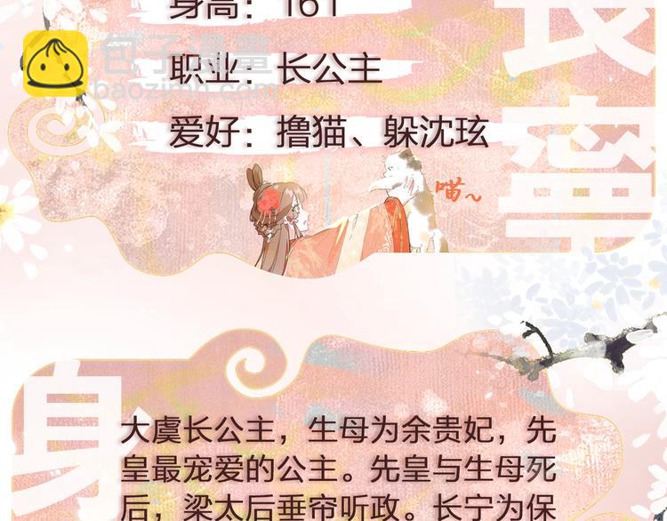 公主x厂花，人物介绍来袭～3