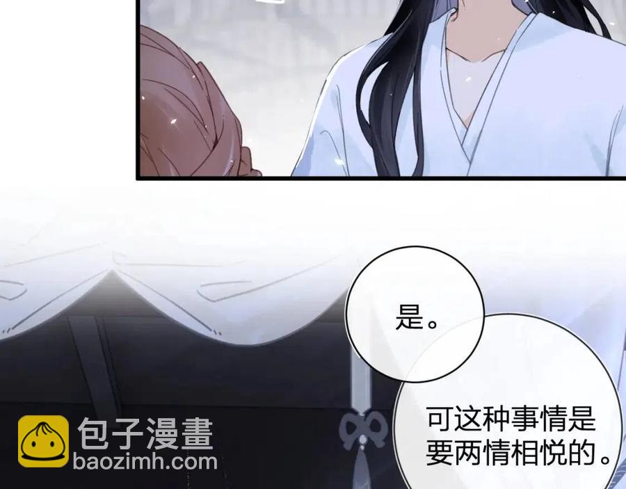 第43话 两情相悦？28