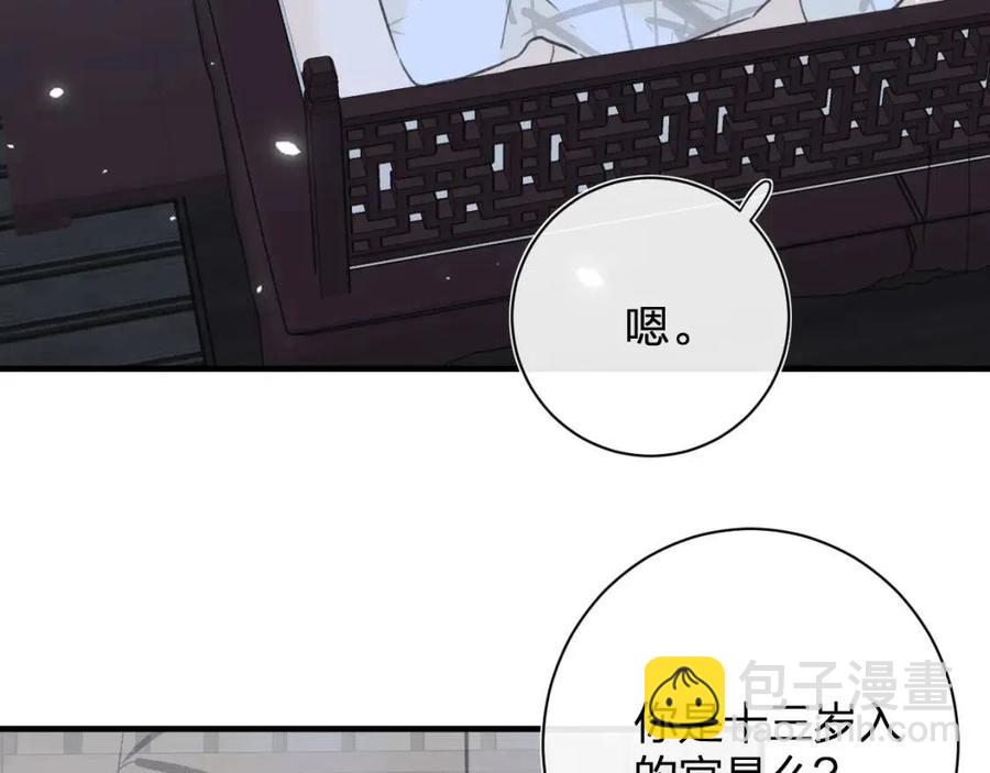 第43话 两情相悦？44
