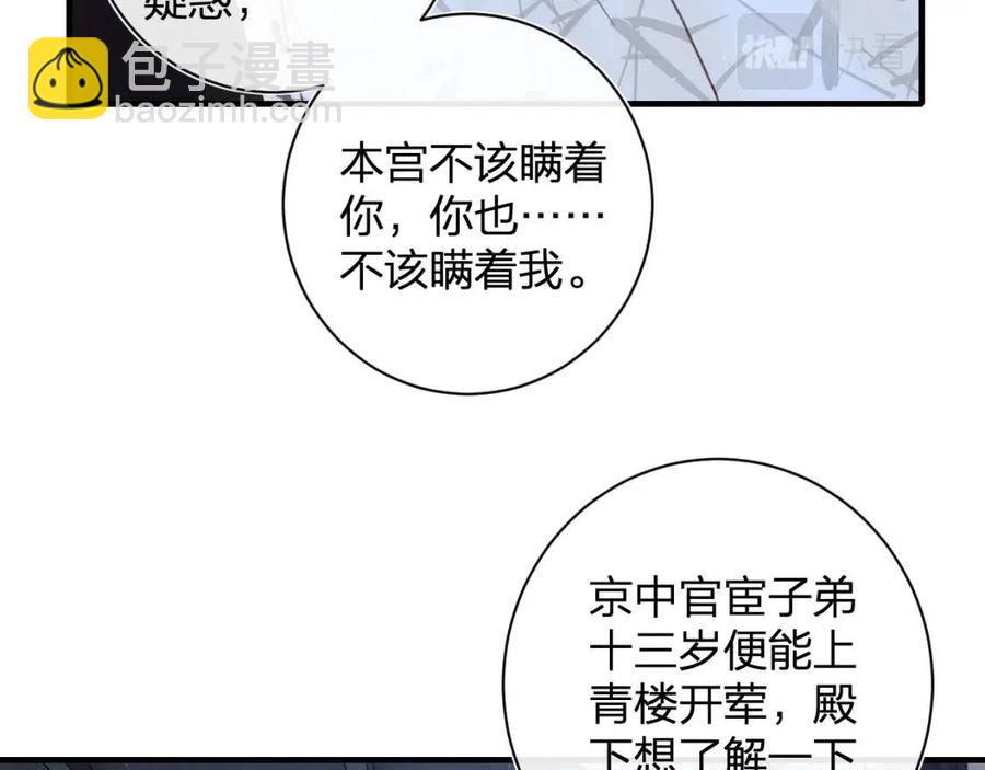 第43话 两情相悦？54