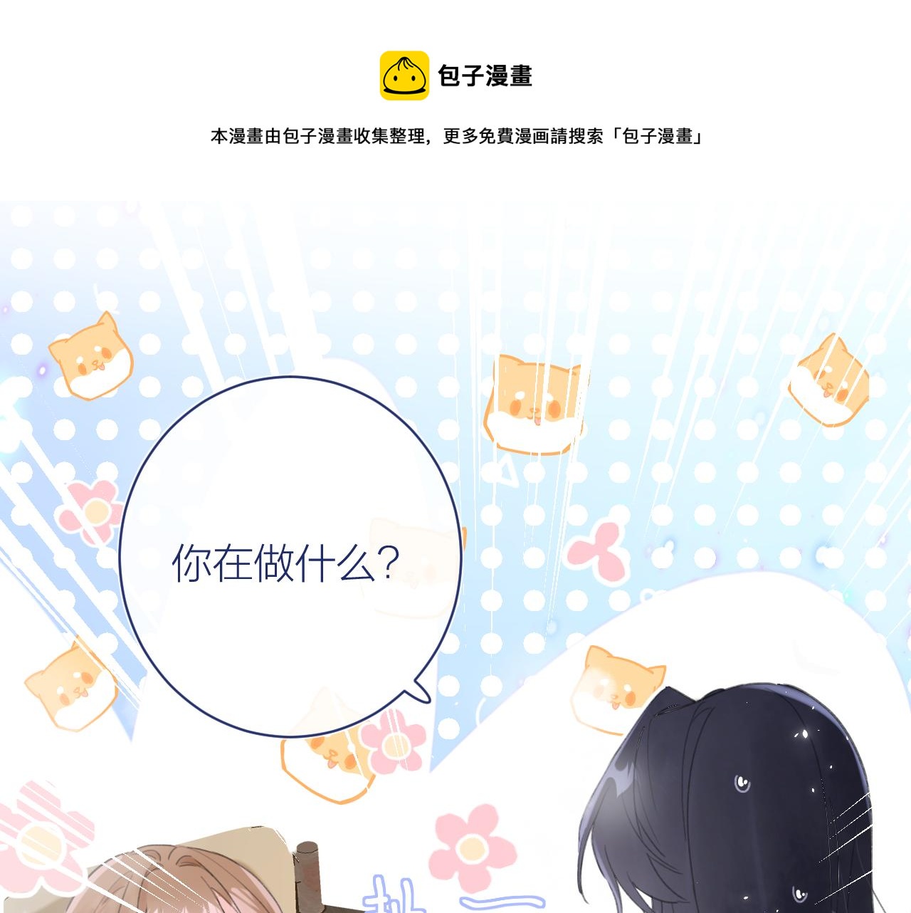 第13话 磨人的小兔子0