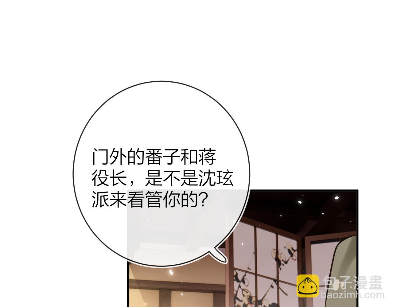 第39话 长宁红杏出墙？62