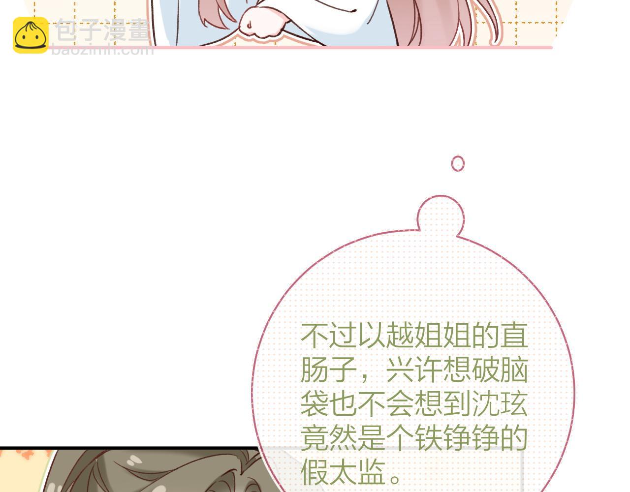 第39话 长宁红杏出墙？74