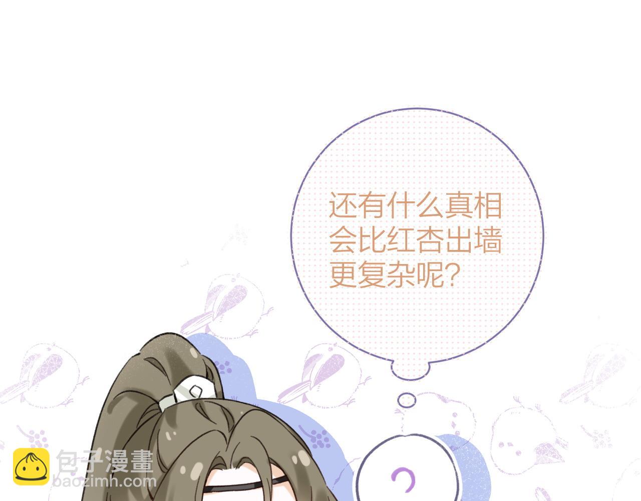 第39话 长宁红杏出墙？81